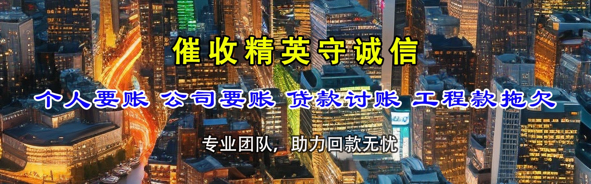 昂昂溪讨账公司